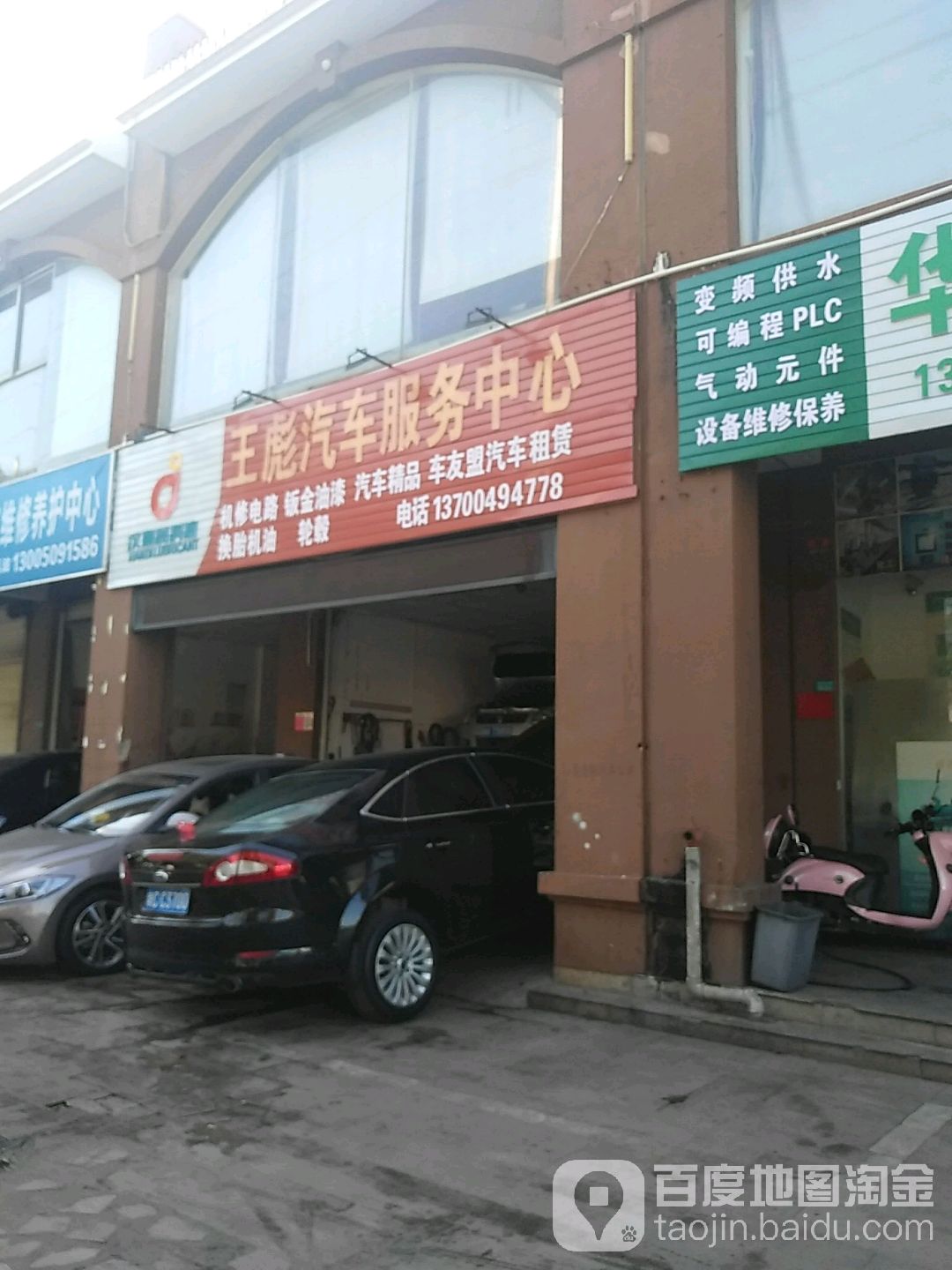 王彪汽車服務中心