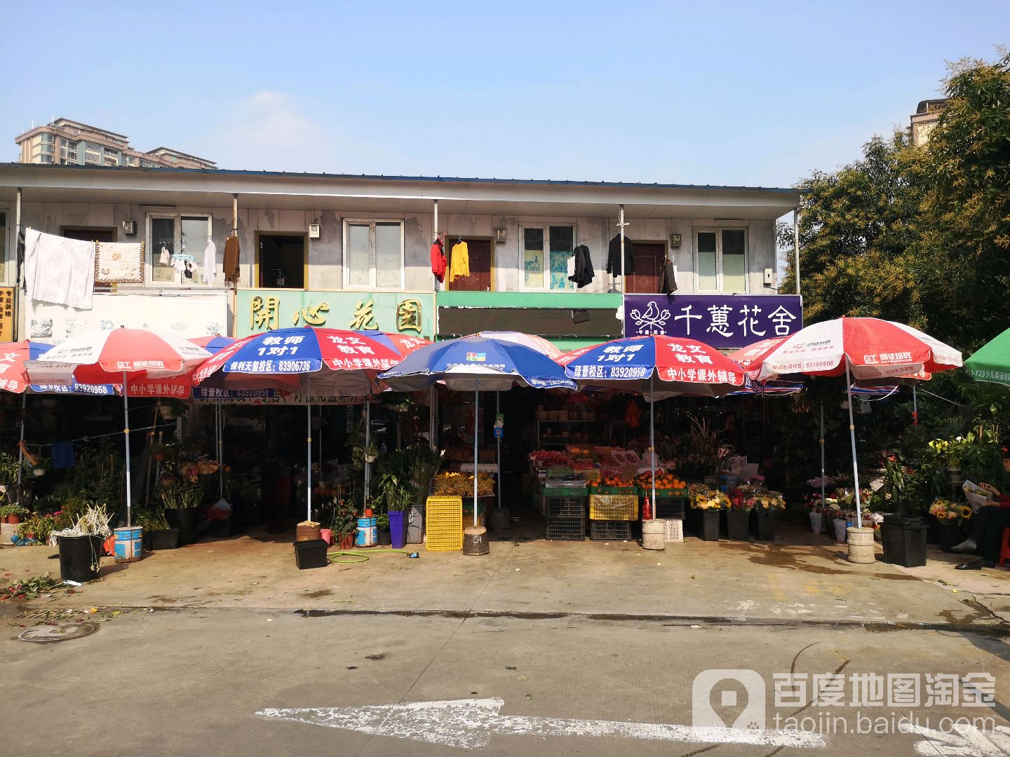 开心花园(福伦店)