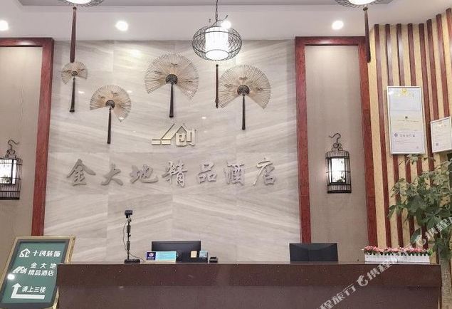 金大地精品酒店