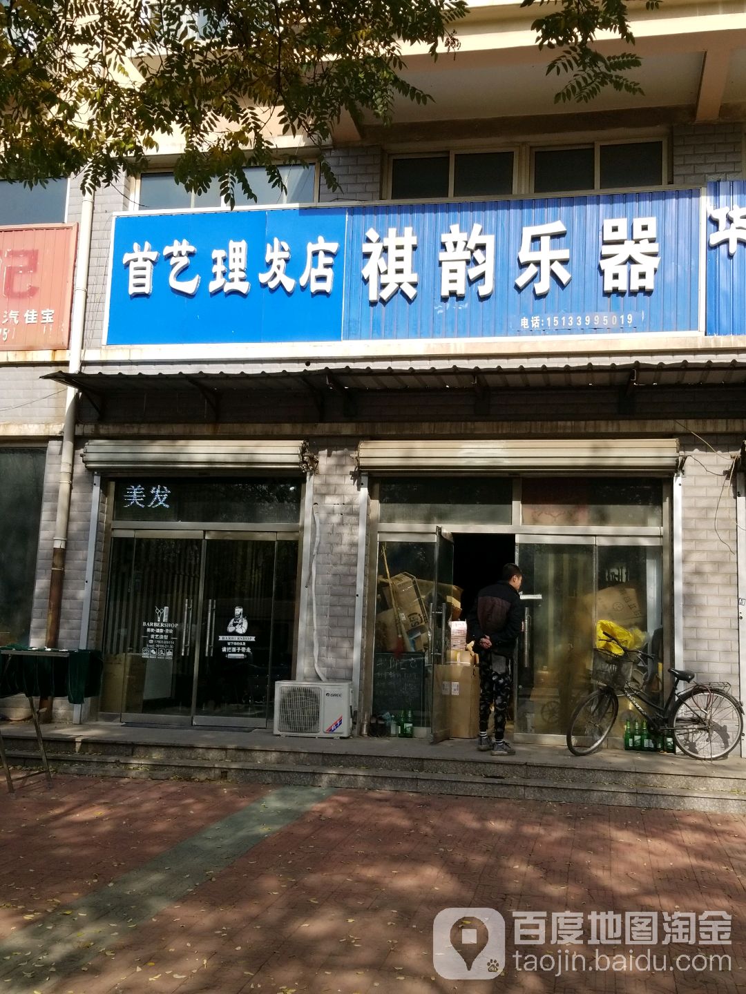 首艺理发店