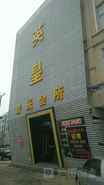 英皇声乐会所(千佛庵中路店)