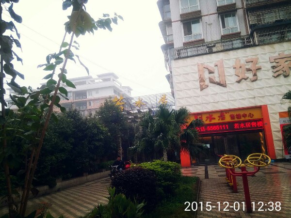 若水居