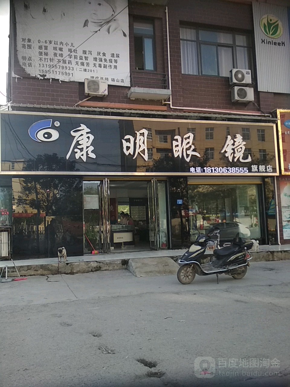 康明眼镜(时代广场店)