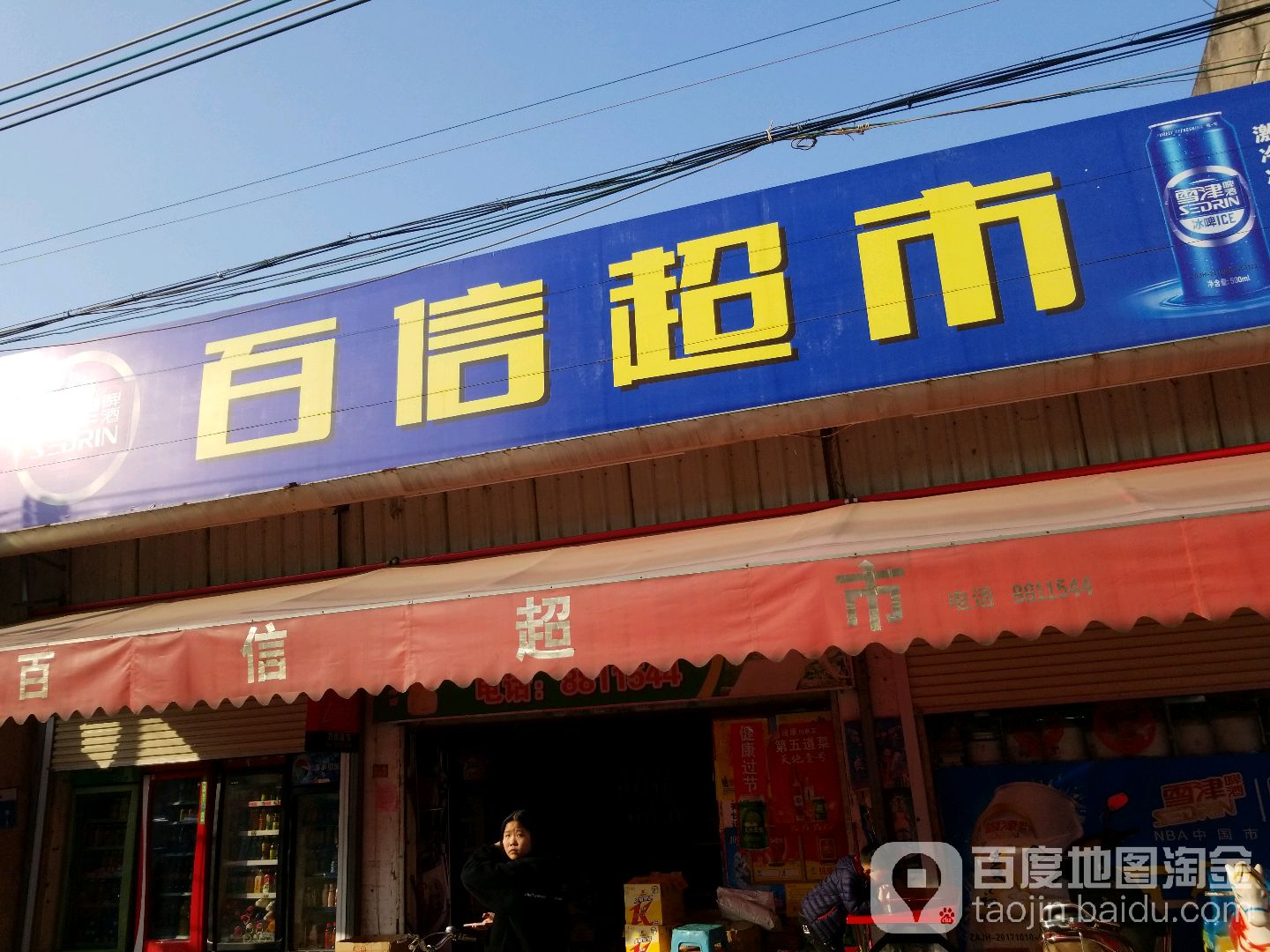 百信购物(十三号路店)