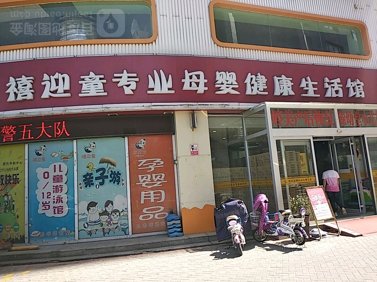 三春晖禧迎通母婴生活馆(金鼎大厦店)