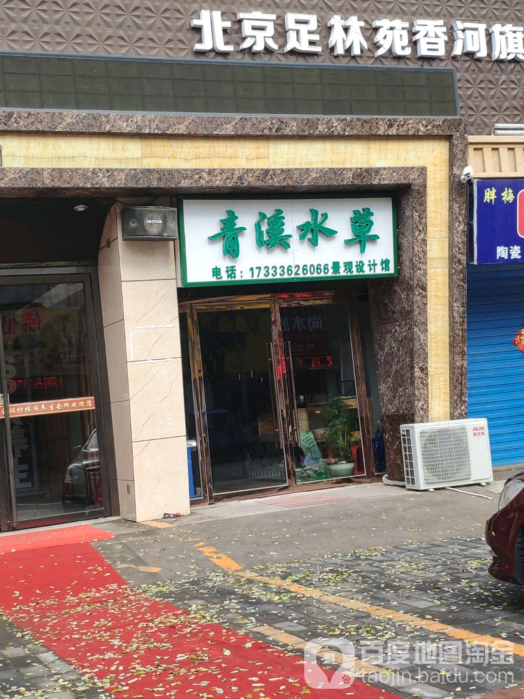 青溪水族(永明路店)