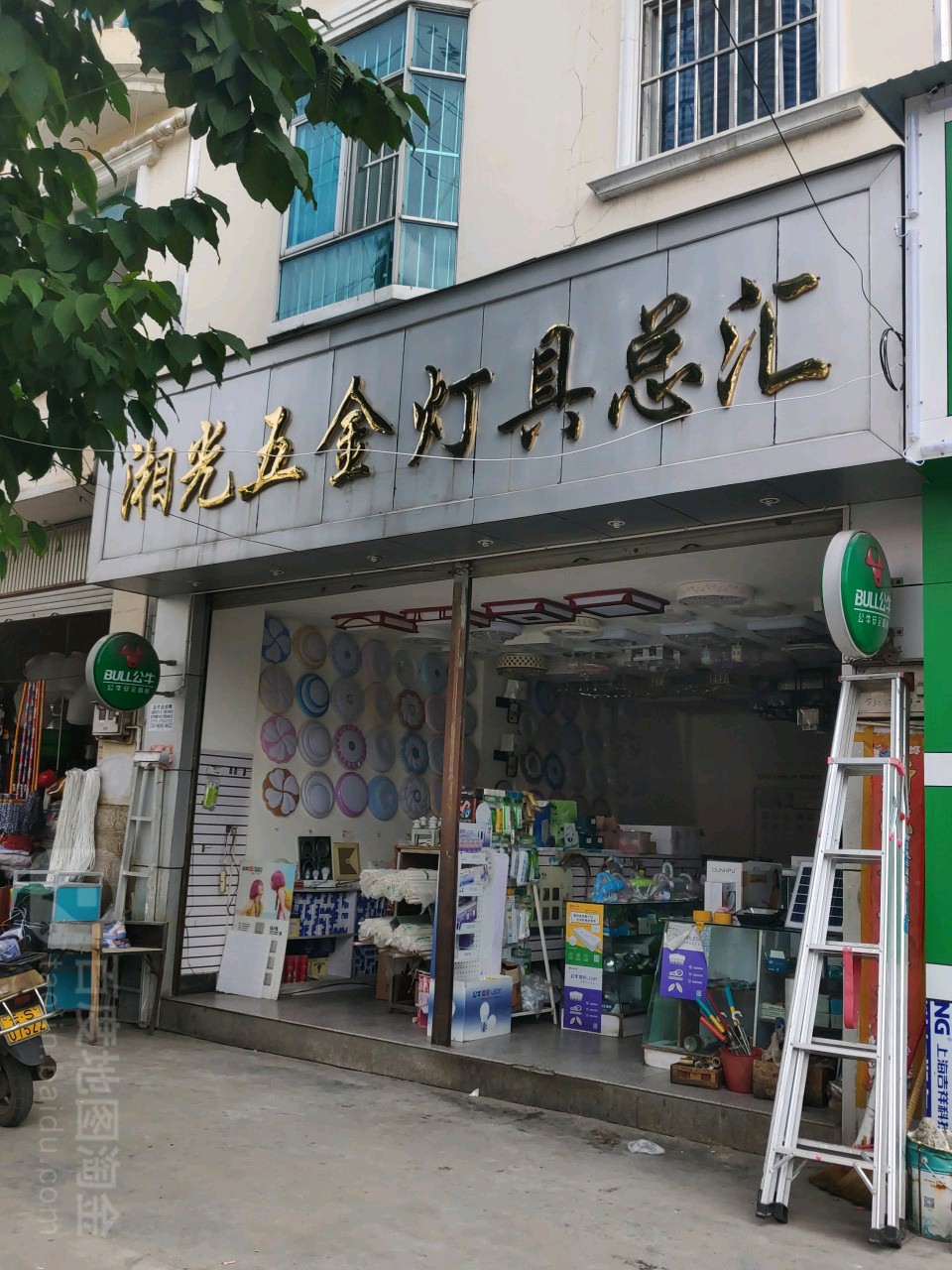 湘光五金灯具总汇