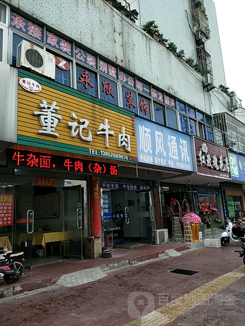 顺风通讯(振兴路店)