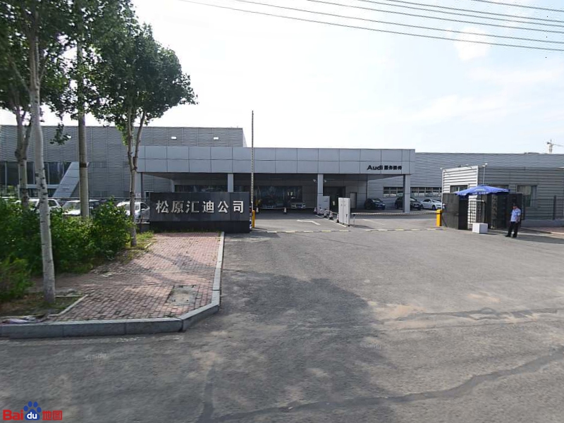 松原汇迪汽车销售服务有限公司(宁江店)