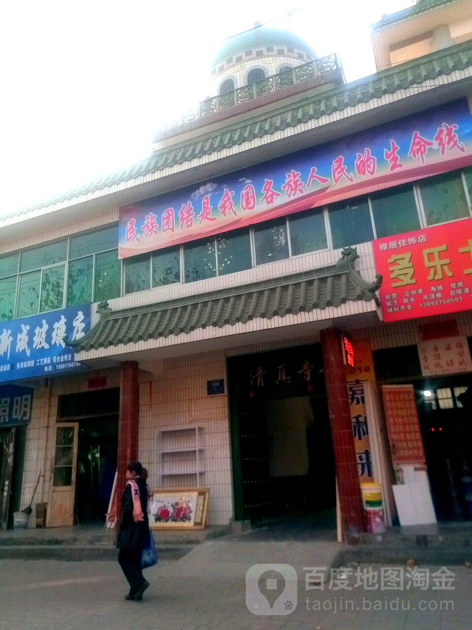 清真寺-北门图片