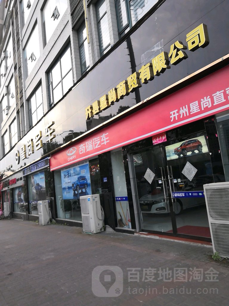 星尚名车(开州专卖店)
