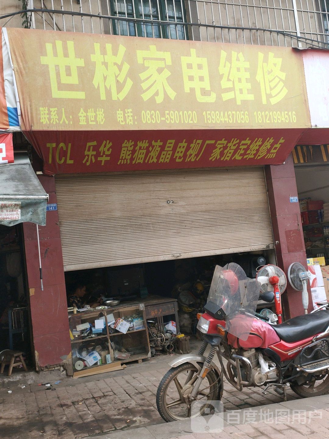 世彬家电维修