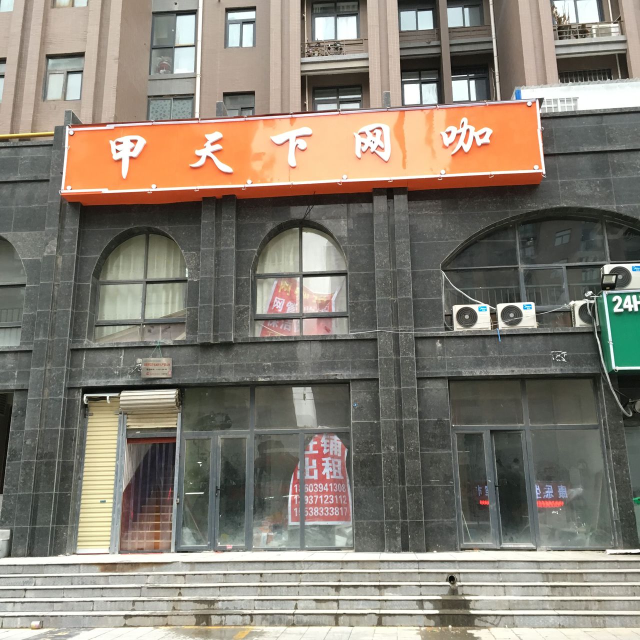 甲天下网咖(海悦华府店)