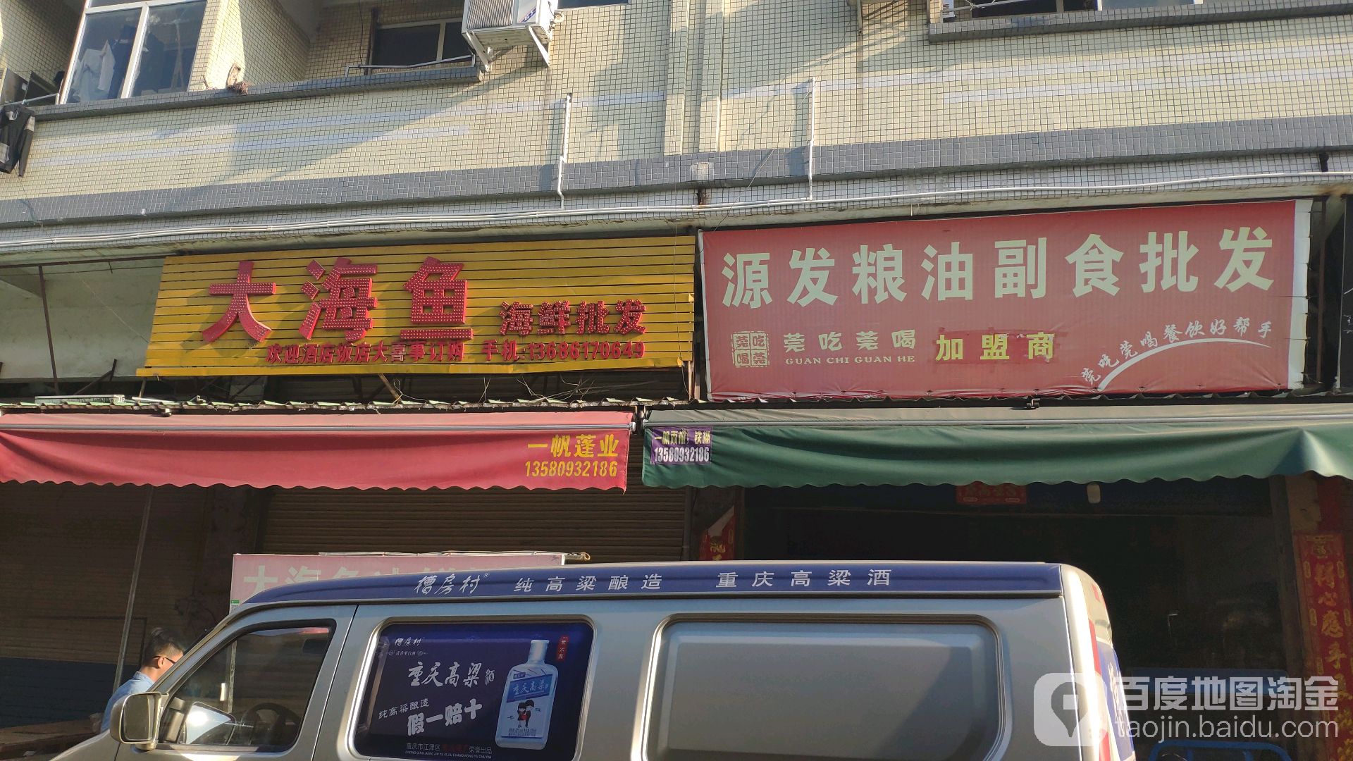 大海鱼海鲜批发