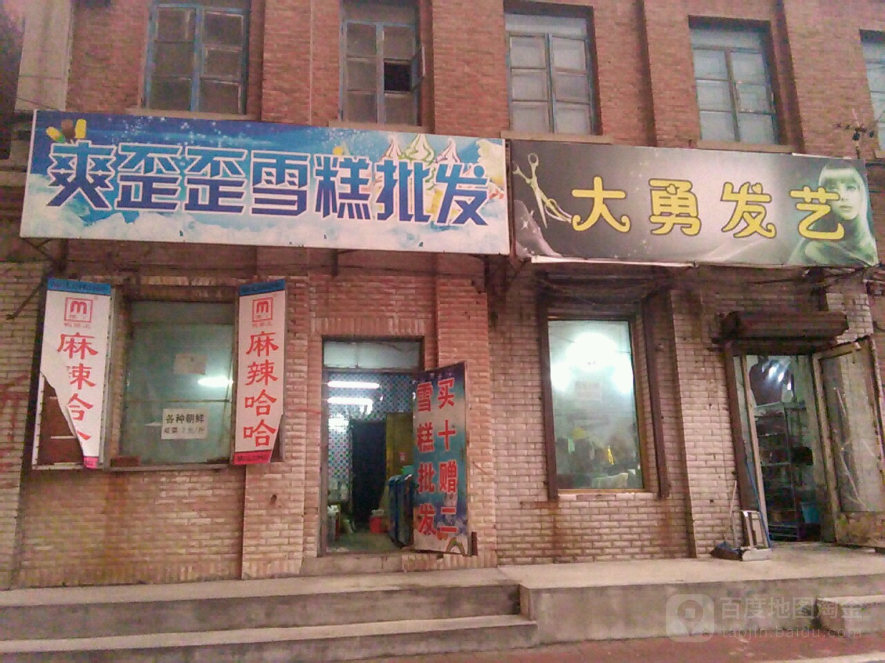 爽歪歪雪糕皮发