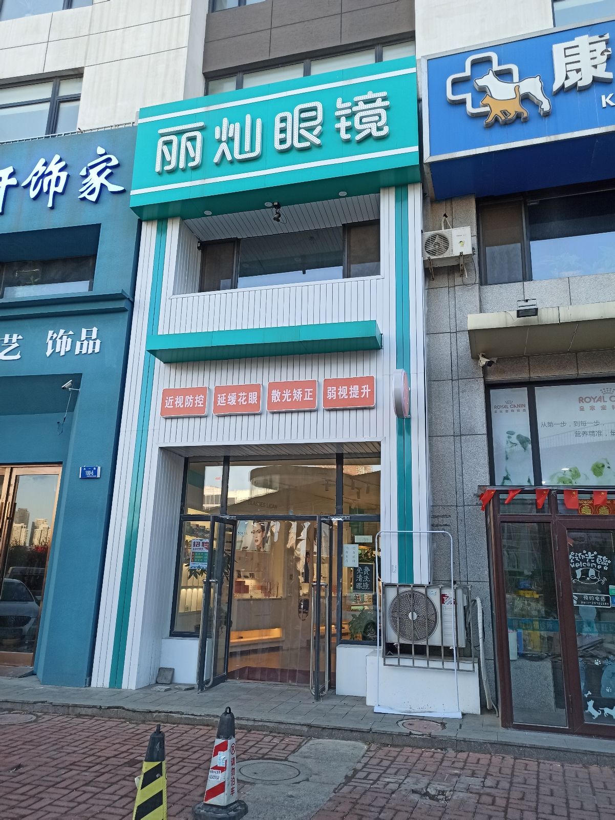 丽灿眼镜(幸福e小家店)