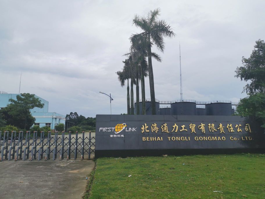 北海通力环保科技有限公司