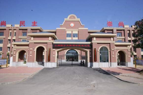 太阳城小学