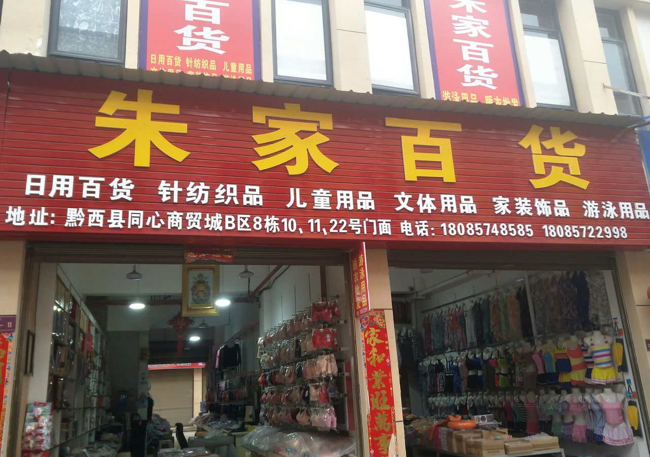 古家百货