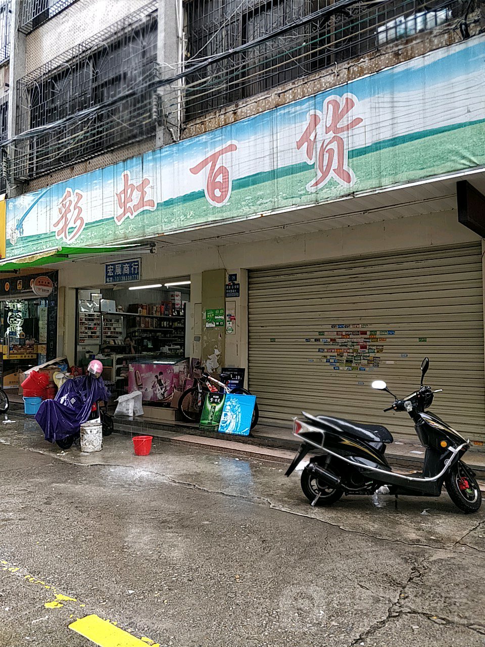 彩虹百货(红荣街店)