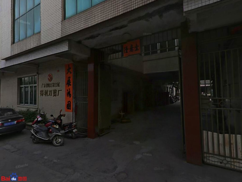 广东省阳江市江城得利刀剪厂