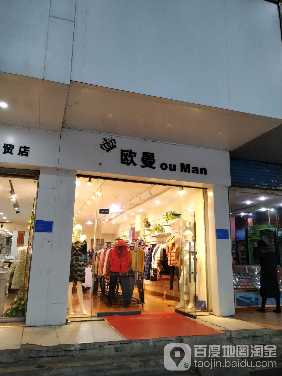 欧曼服饰(紫薇园店)