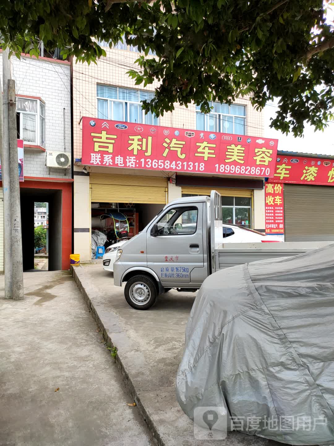 吉利汽车美容