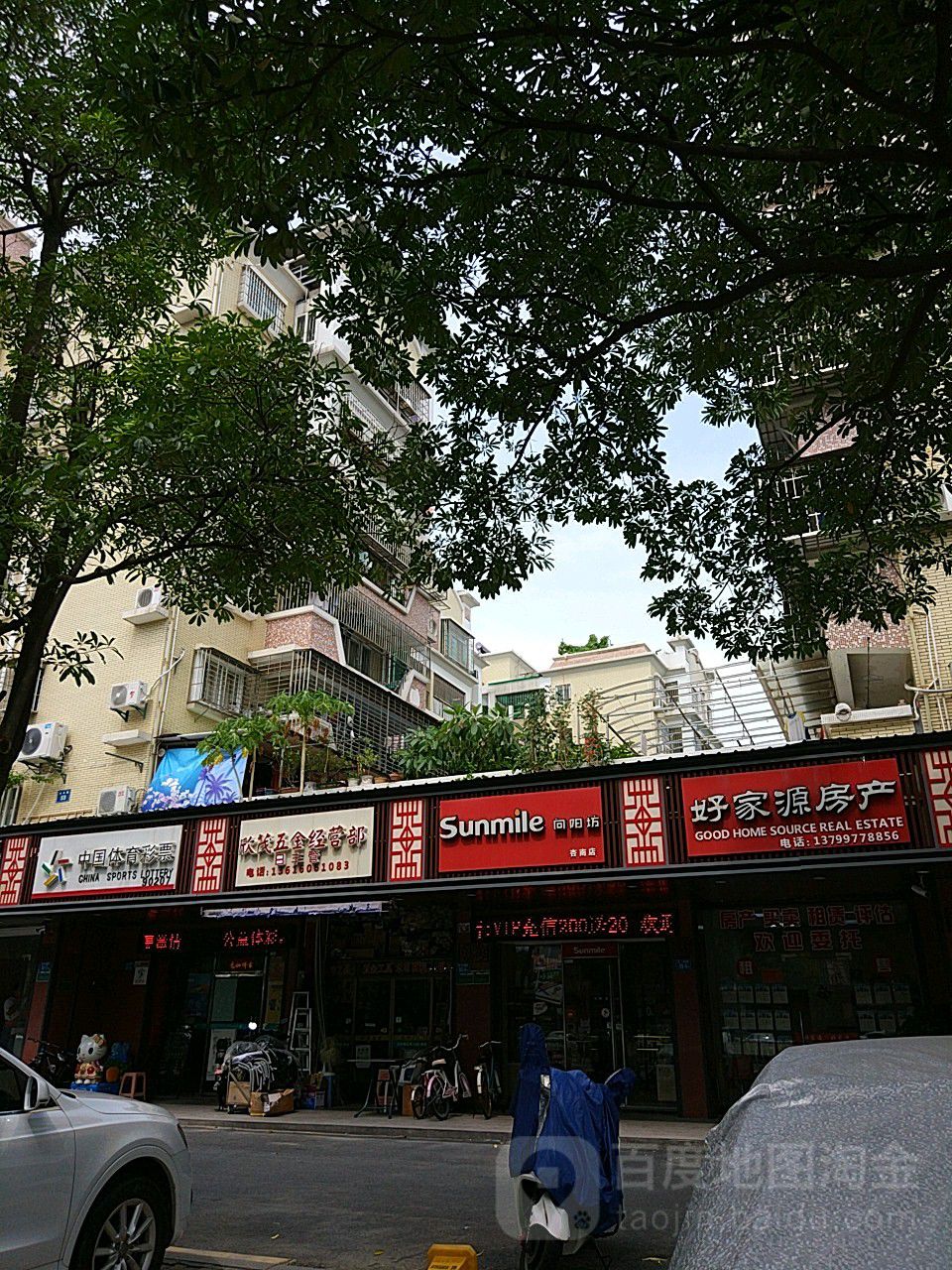 欣茂五金经营部(嘉源新城店)龙舟热水器