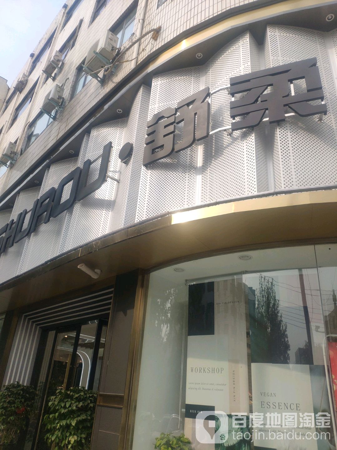 新密市SHUROU·舒柔(开阳路店)