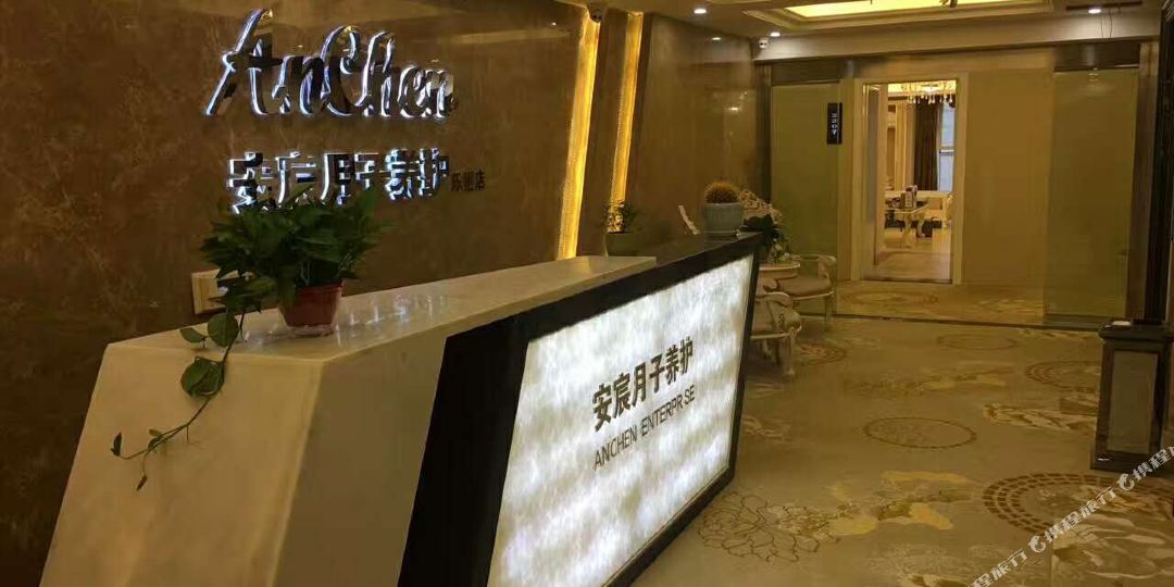 石崔家庄安宸月子养护公寓(乐橙店)