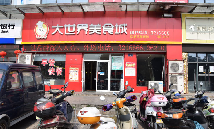 世界美广场(吉林财富购物广场店)