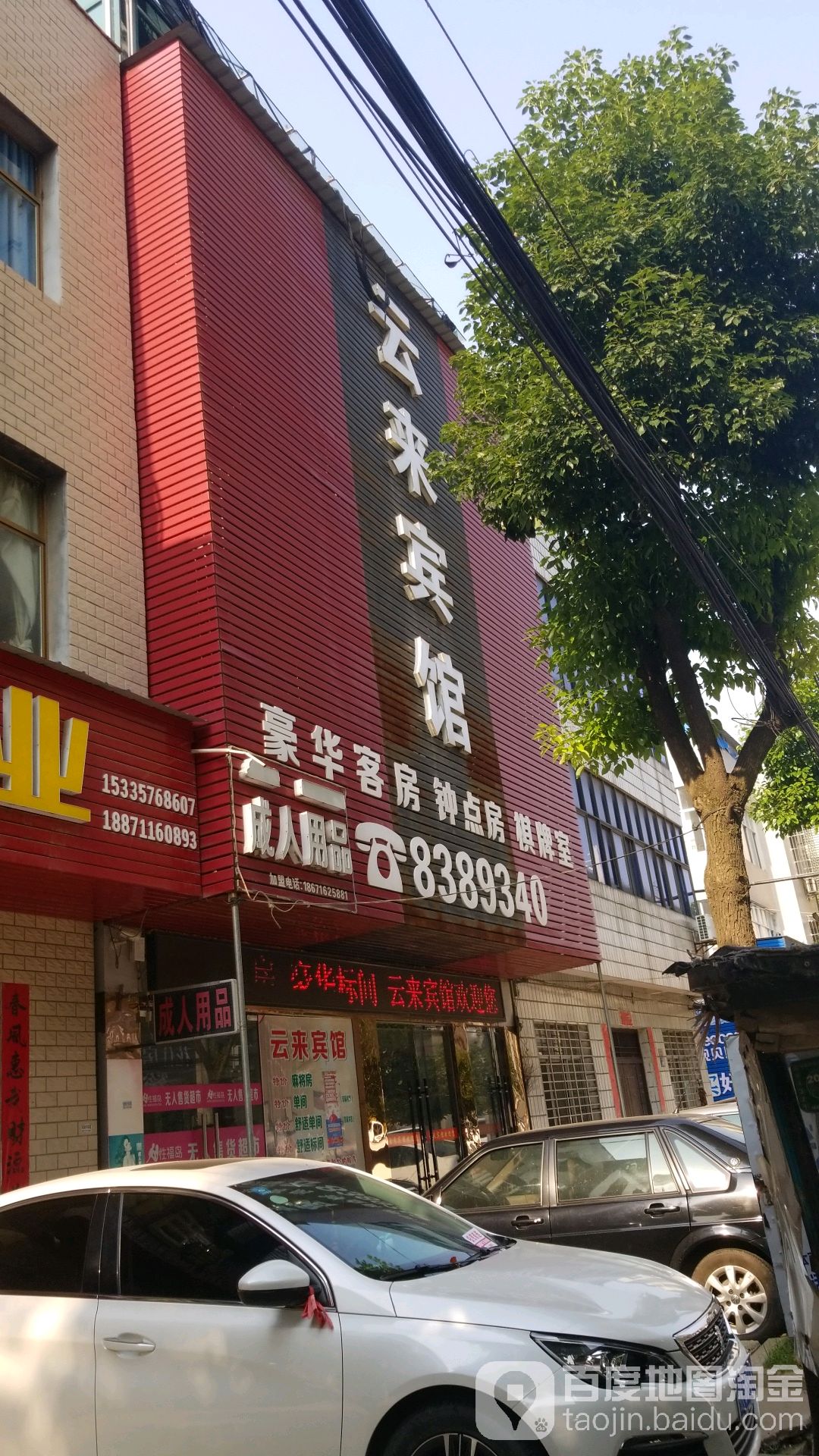 云来宾馆(体育馆路店)