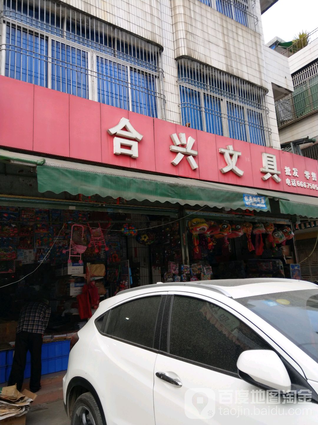 合兴文具