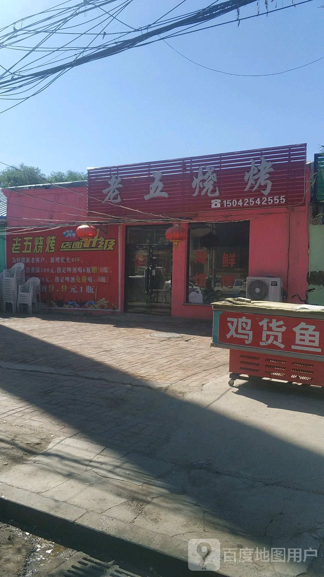 老五烧烤烤肉(民族街店)