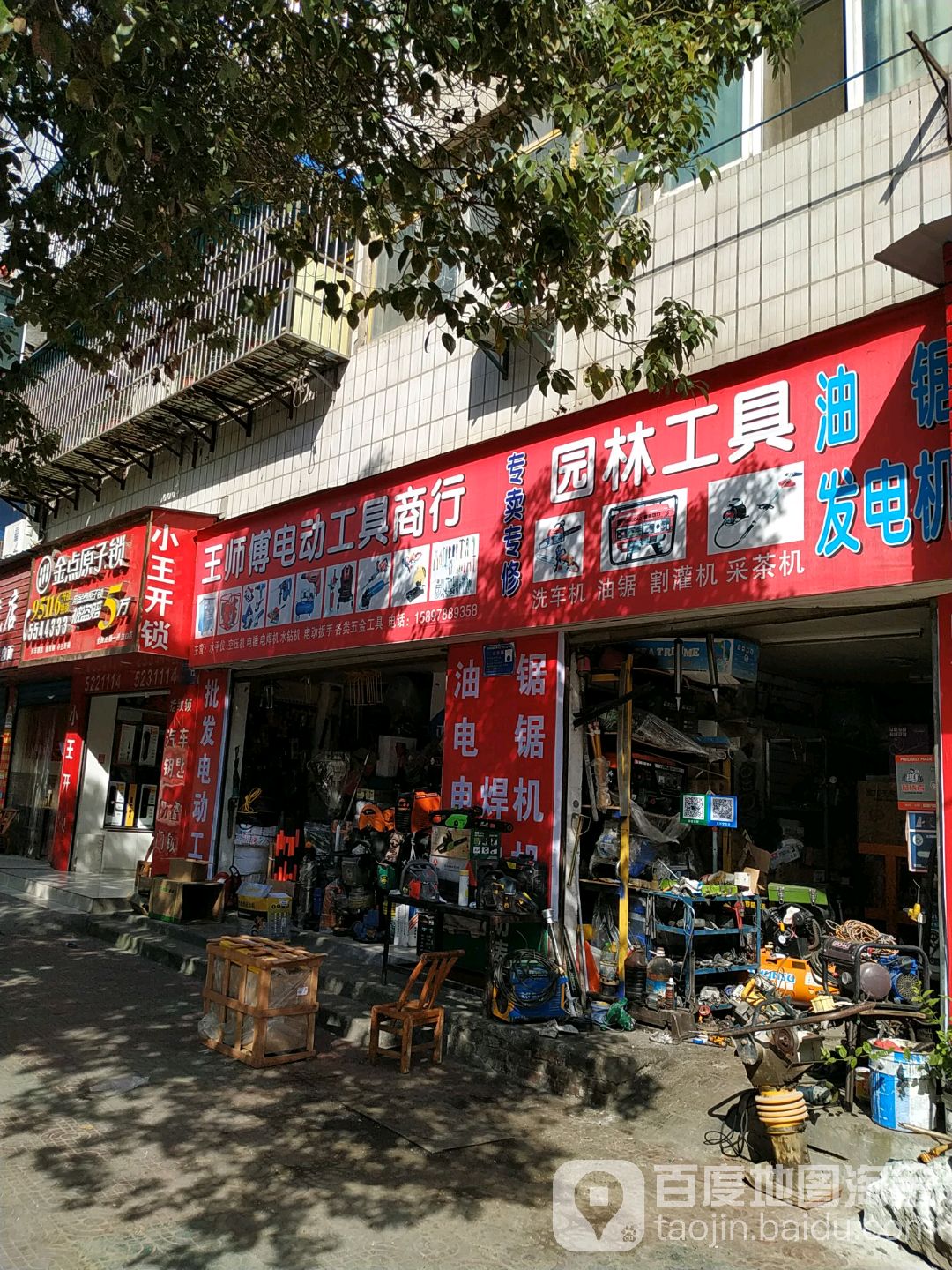 小王开锁换锁汽车钥匙(丹江店)