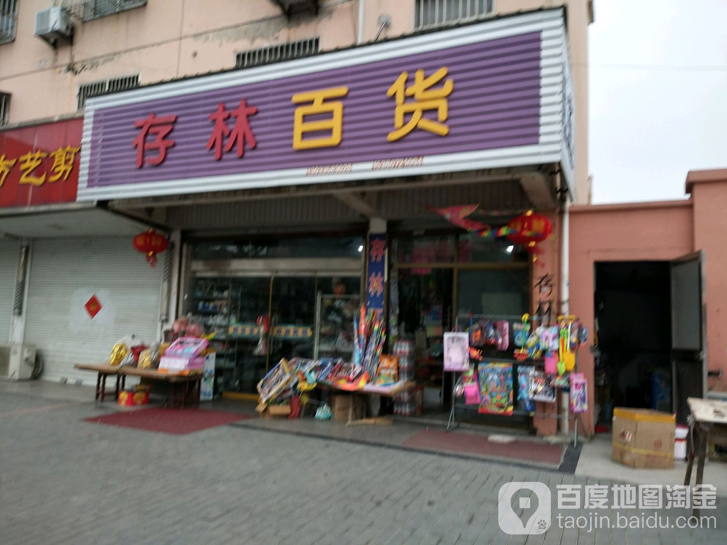 存林百货