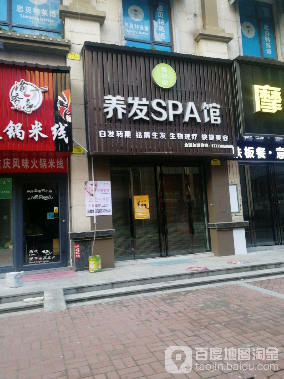 养发SPA馆(白石岭南路店)