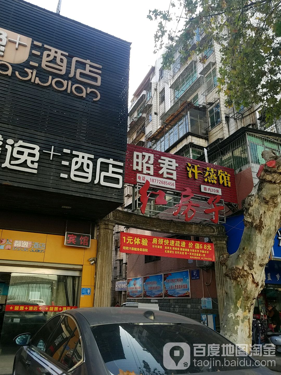 昭君汗蒸管