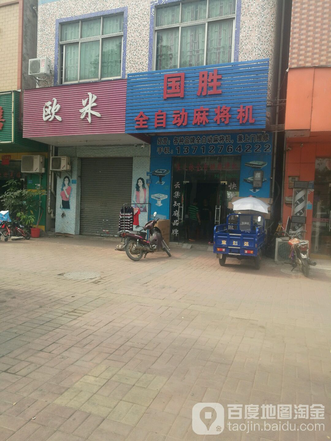 国胜全自动麻将机