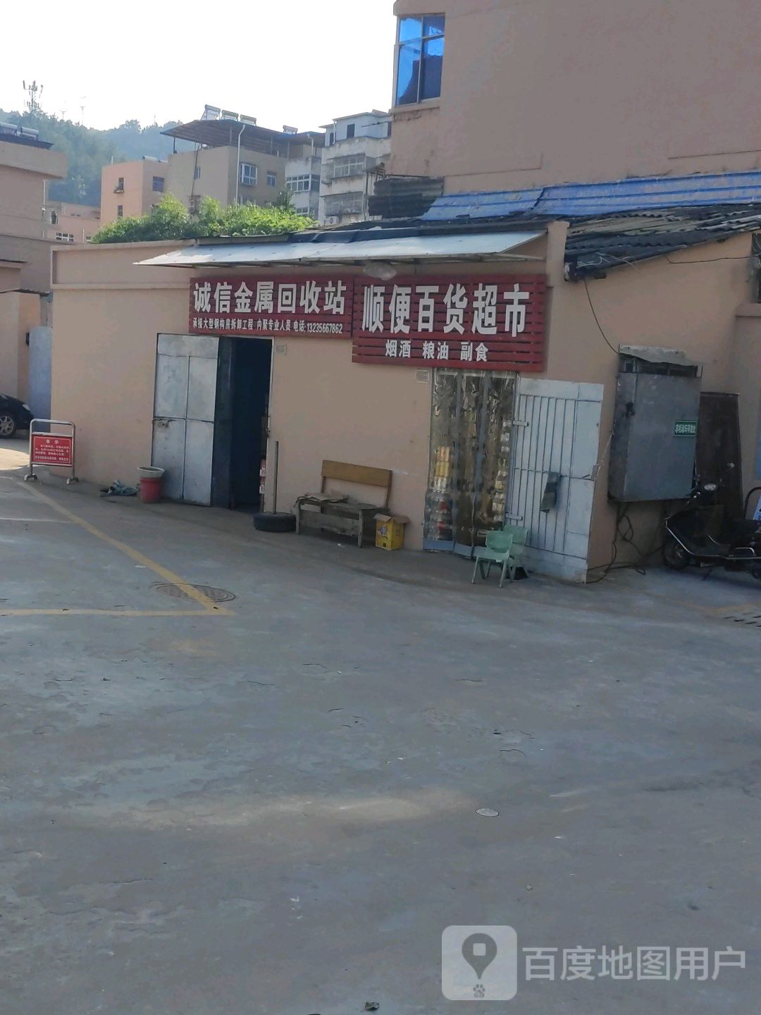 诚信金属回收站