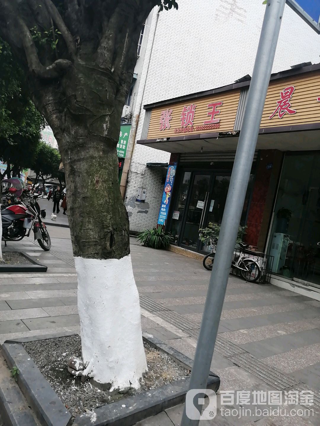 张锁王专业开锁