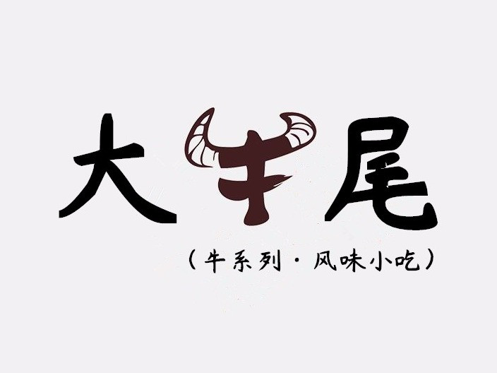 大牛尾风味小吃店(四鹤店)