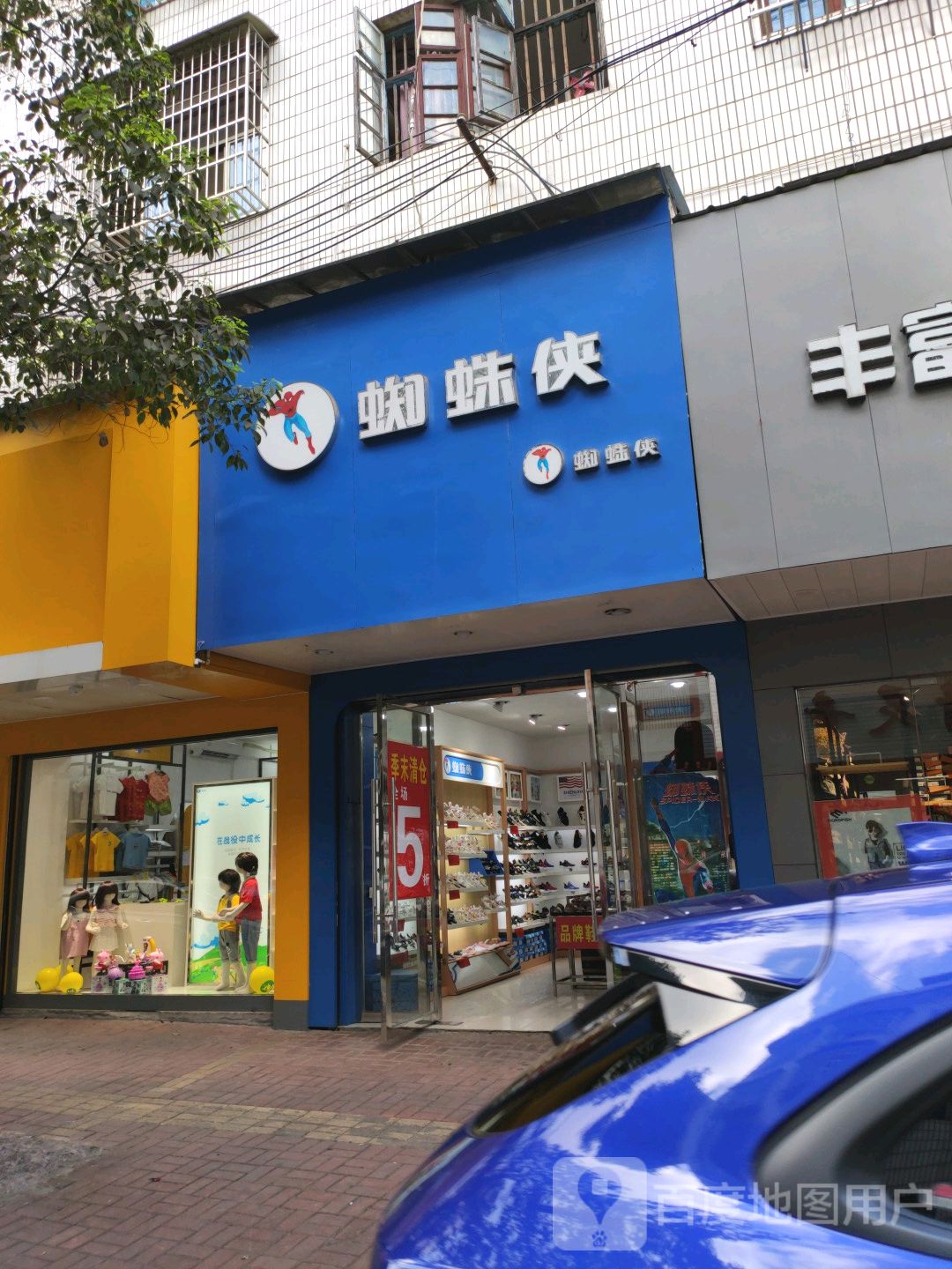 蜘蛛侠(百兴路店)