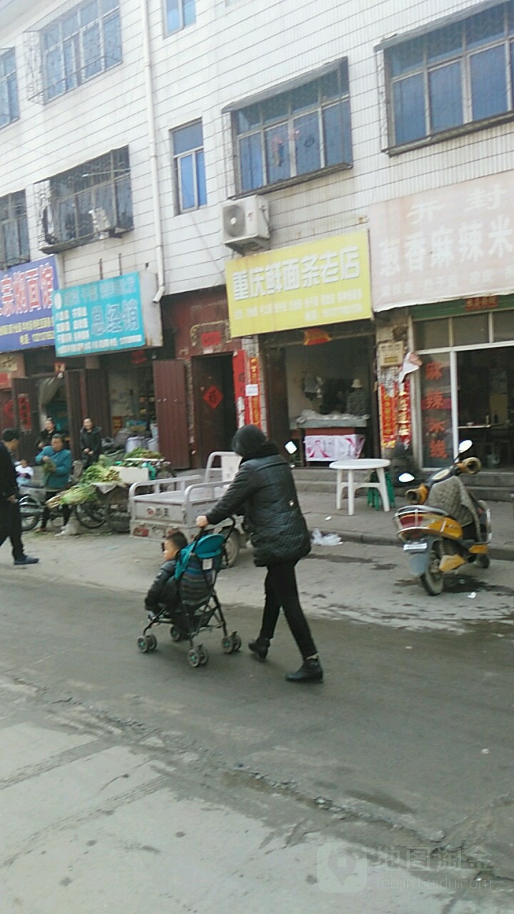 重庆鲜面条老店(青南街店)