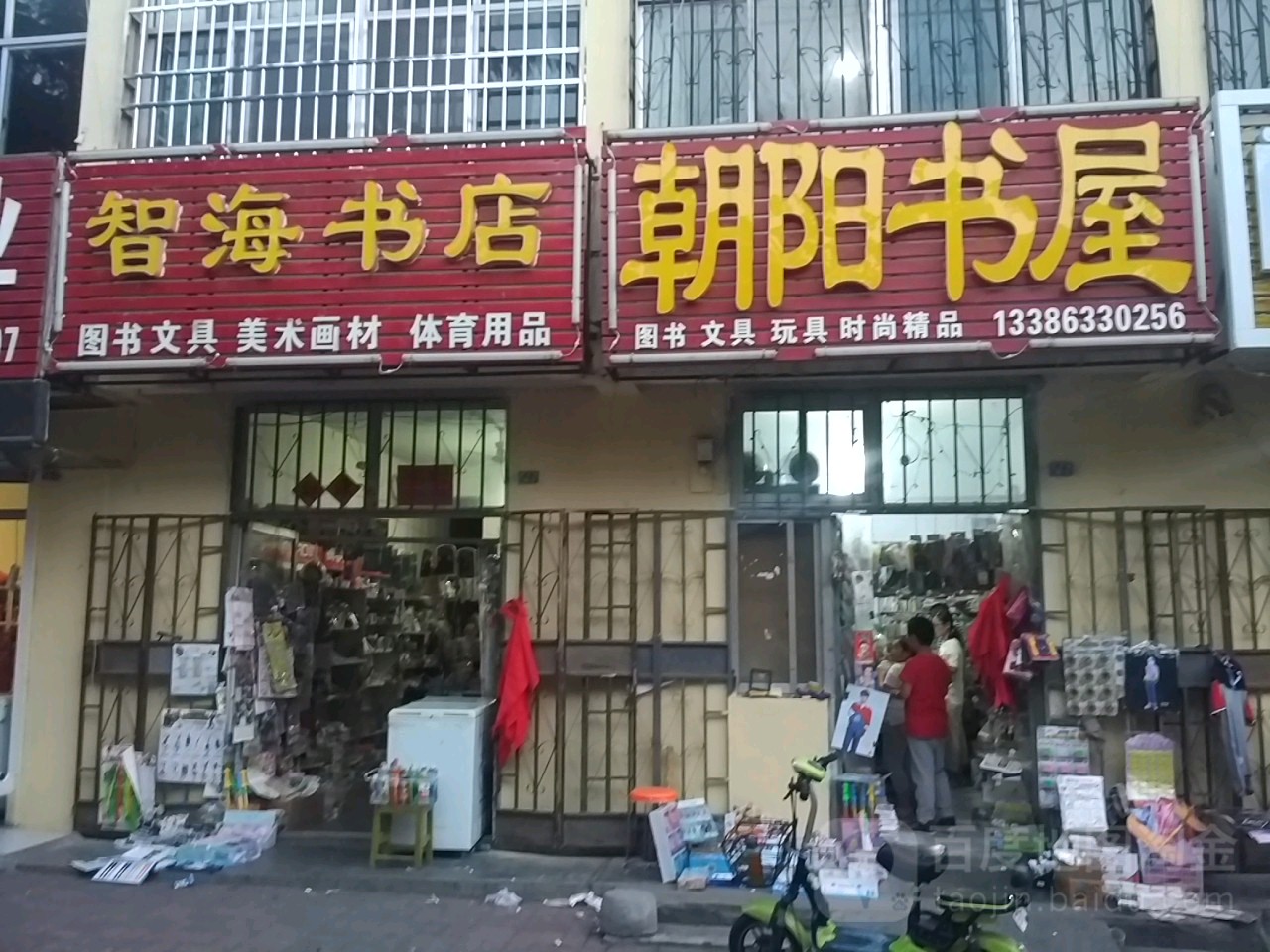 朝阳书屋