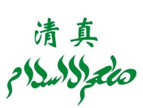 清真兰州拉面(北环路店)