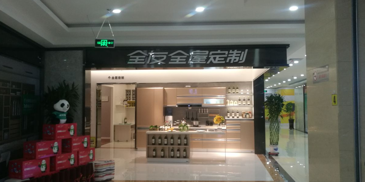 全友家居(西固区月星家居店)