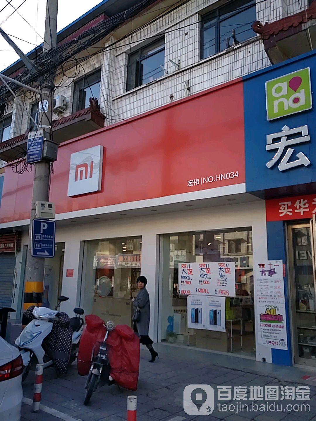 小米之家正阳县授权店·宏伟电讯(慎西路店)