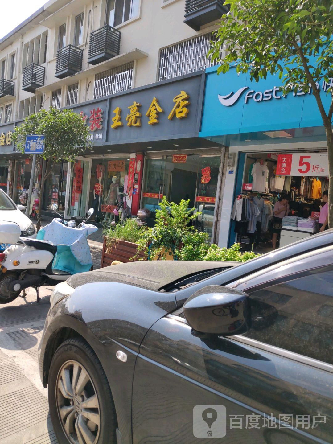 王亮金店