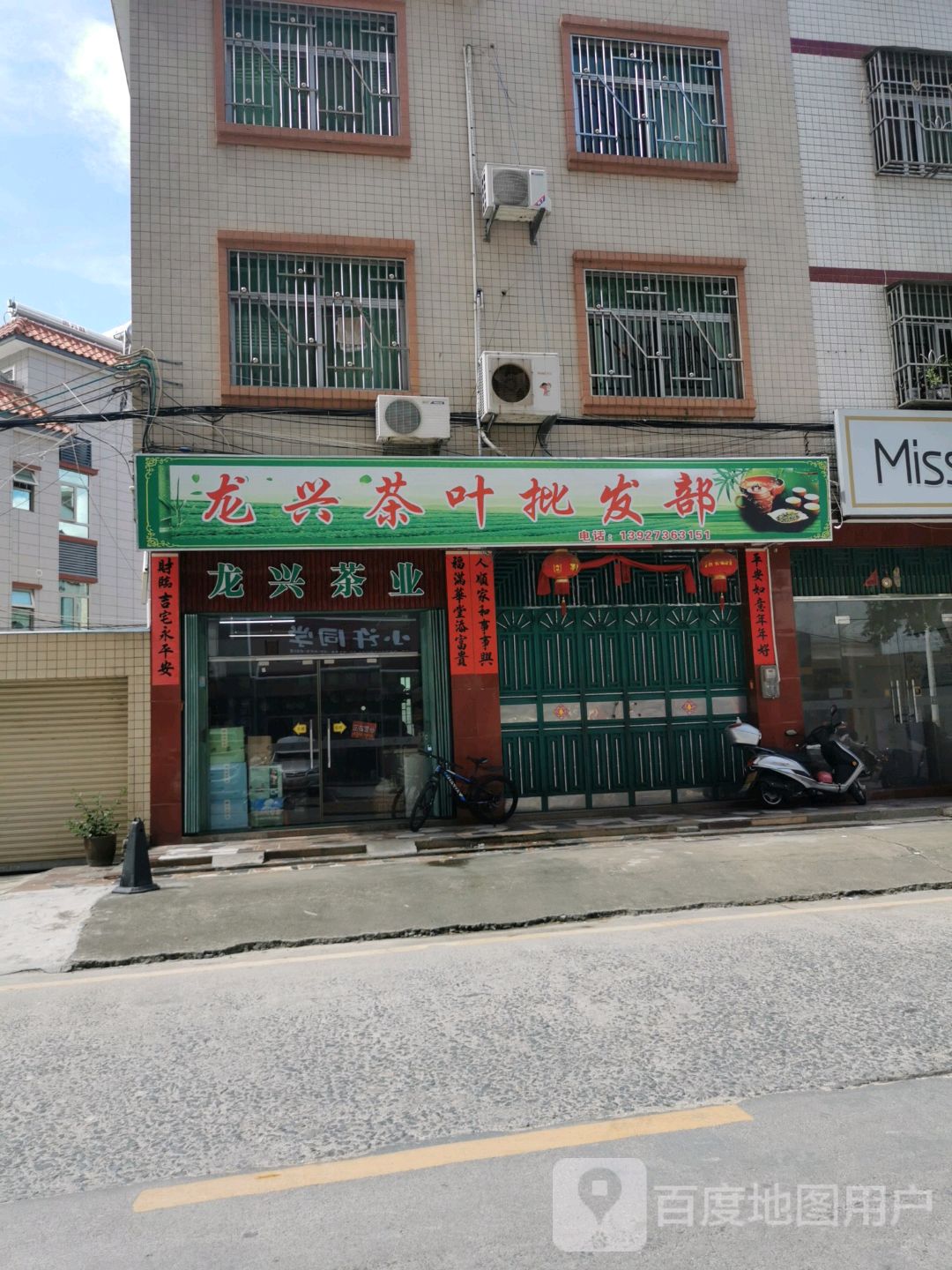 龙兴茶叶